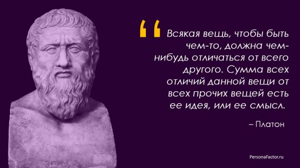 Платон, философия, идеология, личный бренд, легенда, человек-легенда